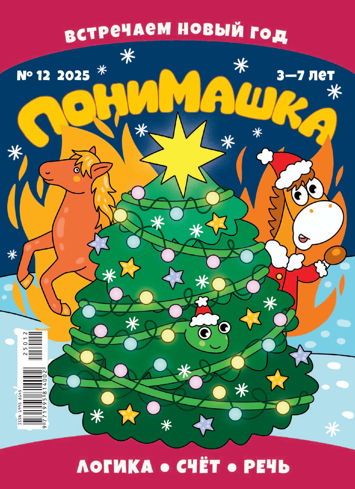 Новый номер!