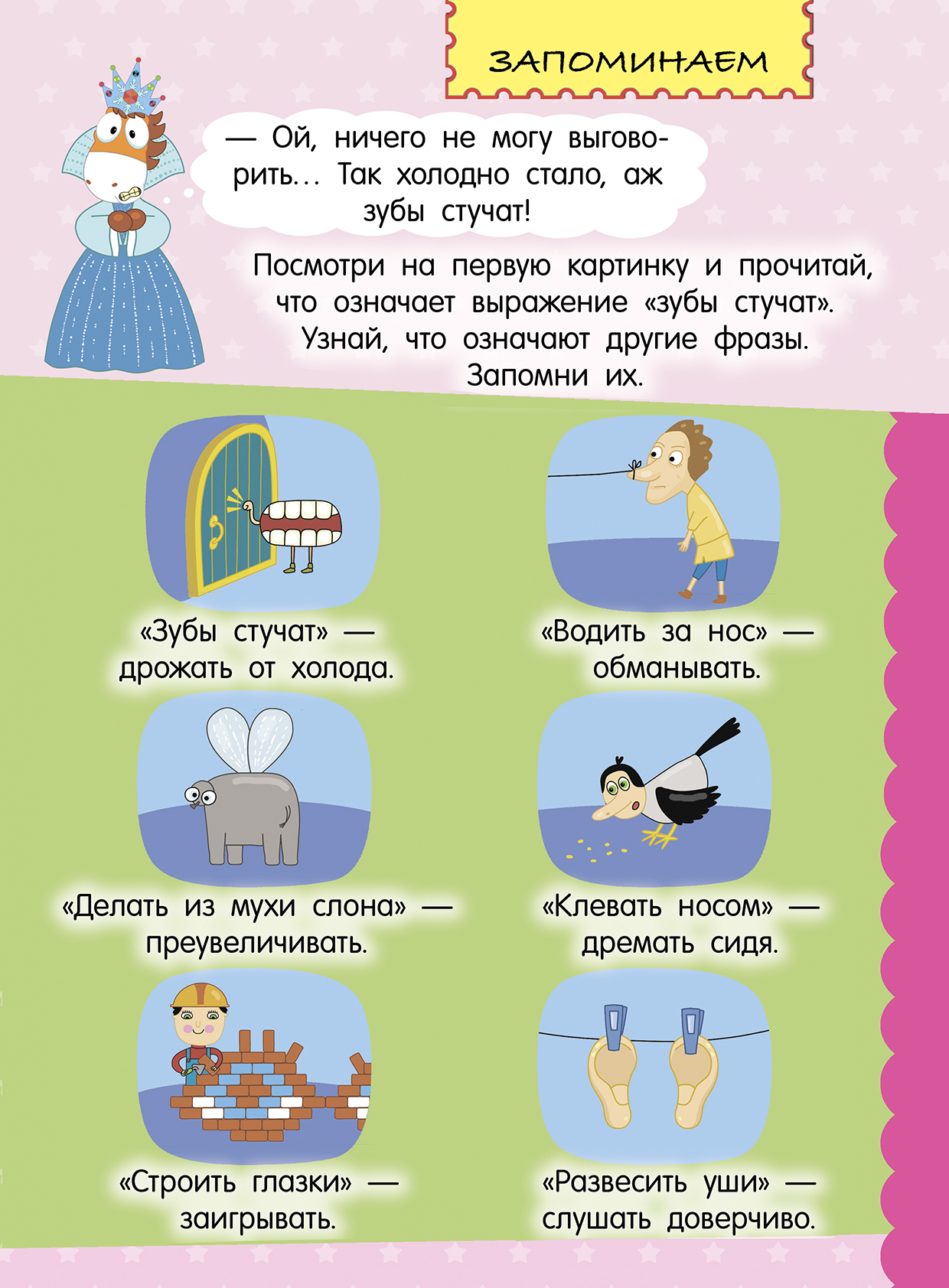 Фото Фразеологизмов Рисунки И Их Значение